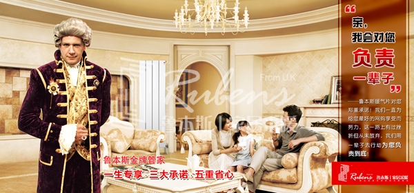 魯本斯，暖氣片，管家，暖氣片大品牌